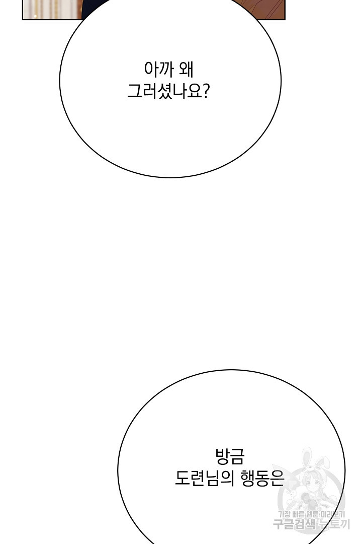 상관없어, 사랑 따위 12화 - 웹툰 이미지 16