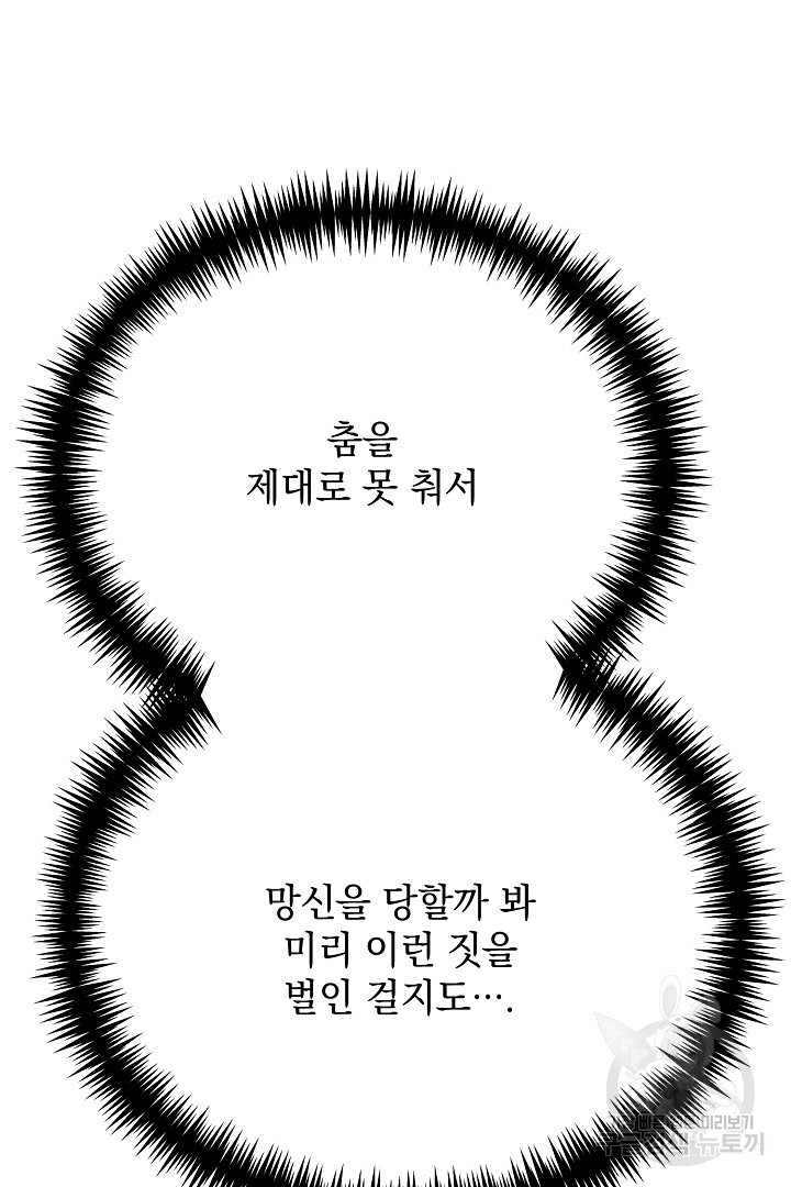 상관없어, 사랑 따위 12화 - 웹툰 이미지 46