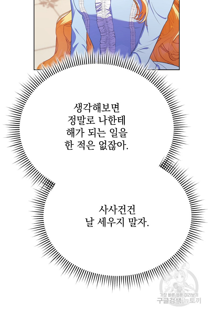 상관없어, 사랑 따위 12화 - 웹툰 이미지 49