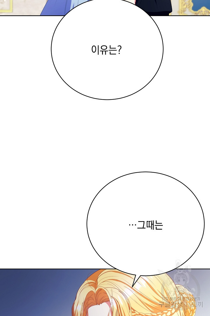 상관없어, 사랑 따위 12화 - 웹툰 이미지 57