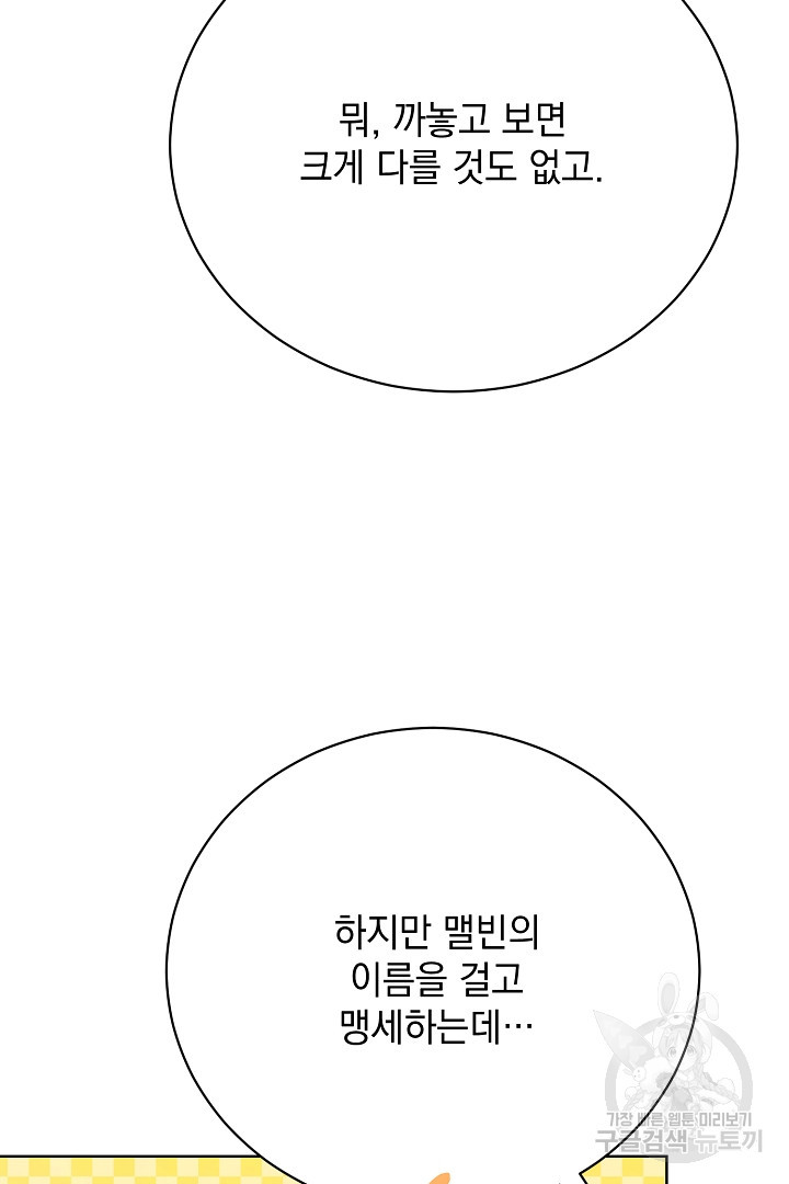 상관없어, 사랑 따위 12화 - 웹툰 이미지 63