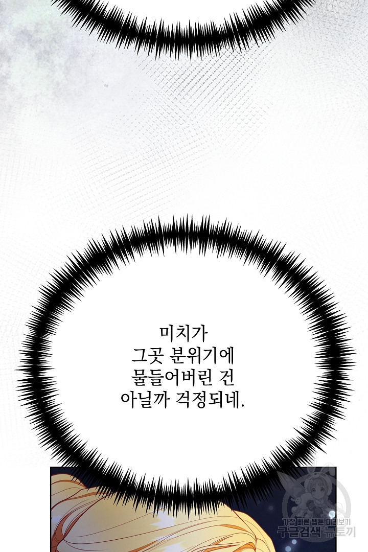 상관없어, 사랑 따위 12화 - 웹툰 이미지 106