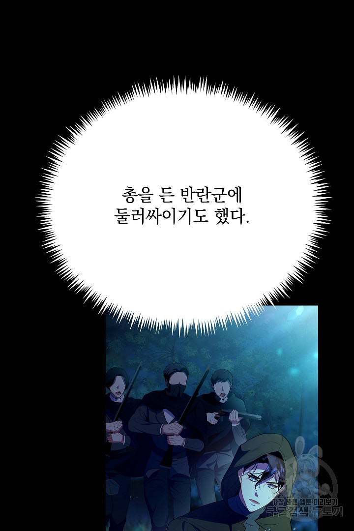 상관없어, 사랑 따위 13화 - 웹툰 이미지 81