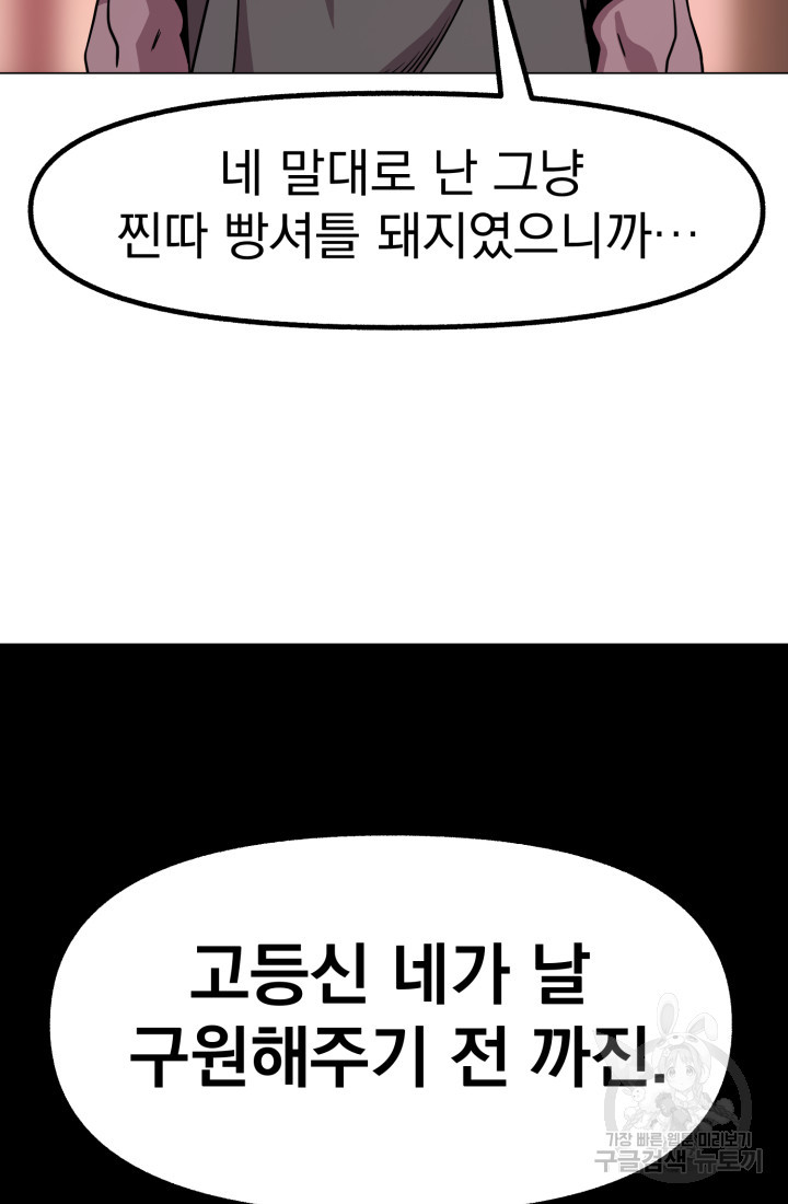 고등신화전 15화 - 웹툰 이미지 20