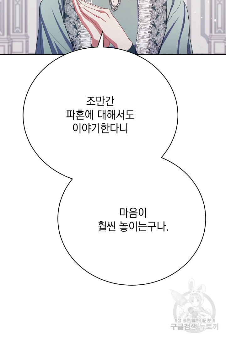 상관없어, 사랑 따위 14화 - 웹툰 이미지 28