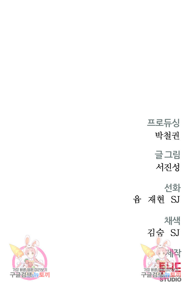 고등신화전 15화 - 웹툰 이미지 143