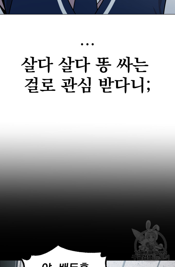 고등신화전 16화 - 웹툰 이미지 103