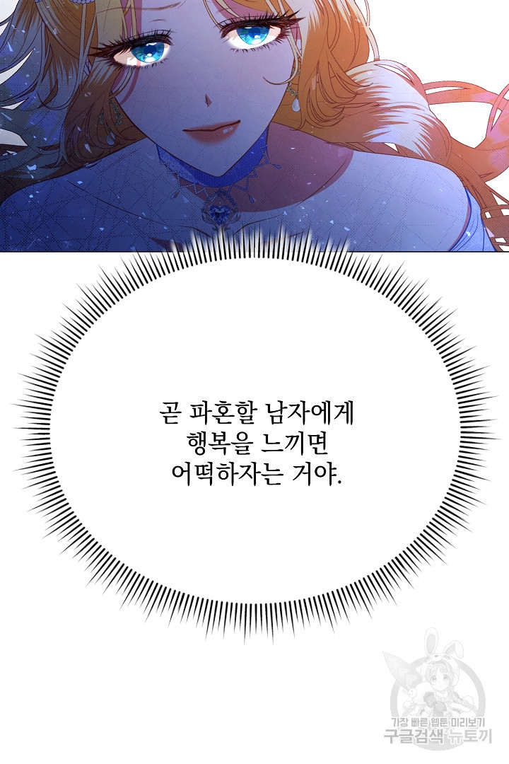 상관없어, 사랑 따위 15화 - 웹툰 이미지 31