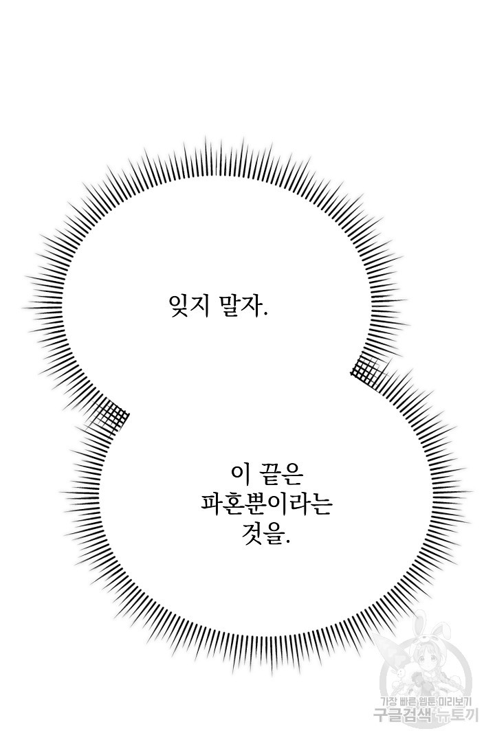 상관없어, 사랑 따위 15화 - 웹툰 이미지 32