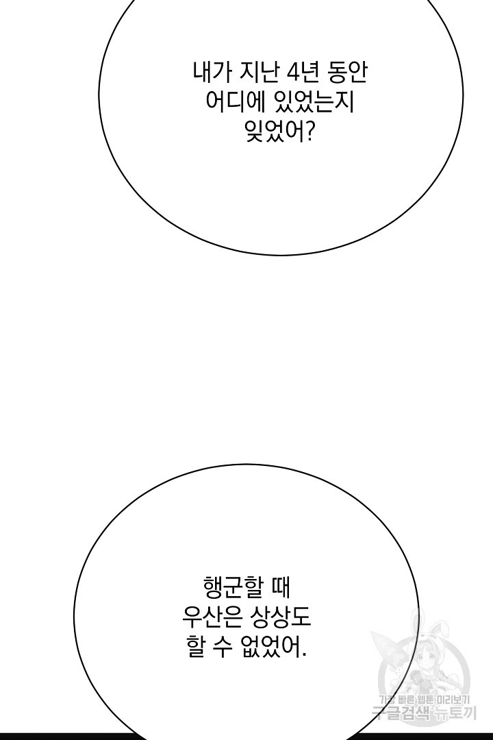 상관없어, 사랑 따위 15화 - 웹툰 이미지 96