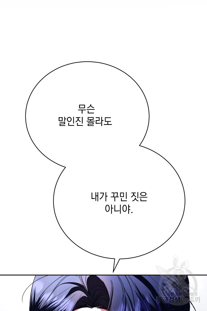 상관없어, 사랑 따위 16화 - 웹툰 이미지 20