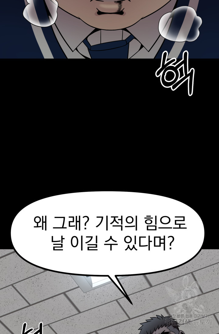 고등신화전 17화 - 웹툰 이미지 64