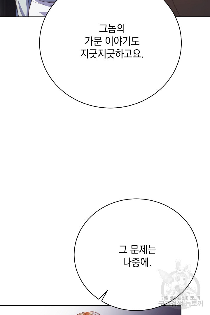 상관없어, 사랑 따위 16화 - 웹툰 이미지 45