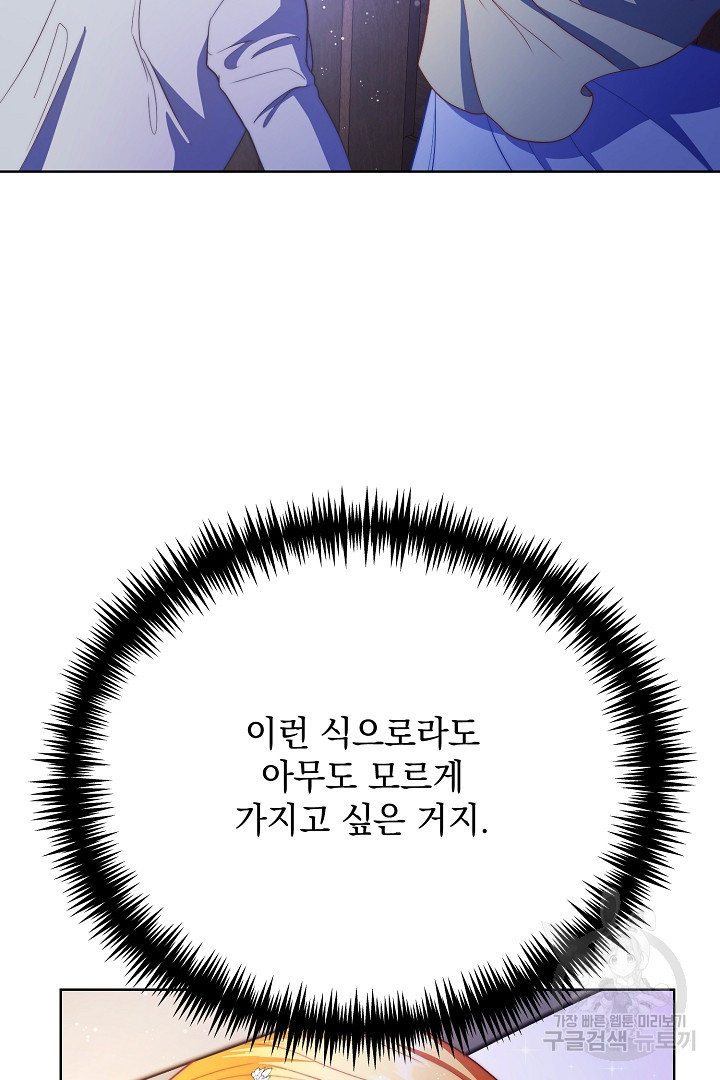 상관없어, 사랑 따위 16화 - 웹툰 이미지 89