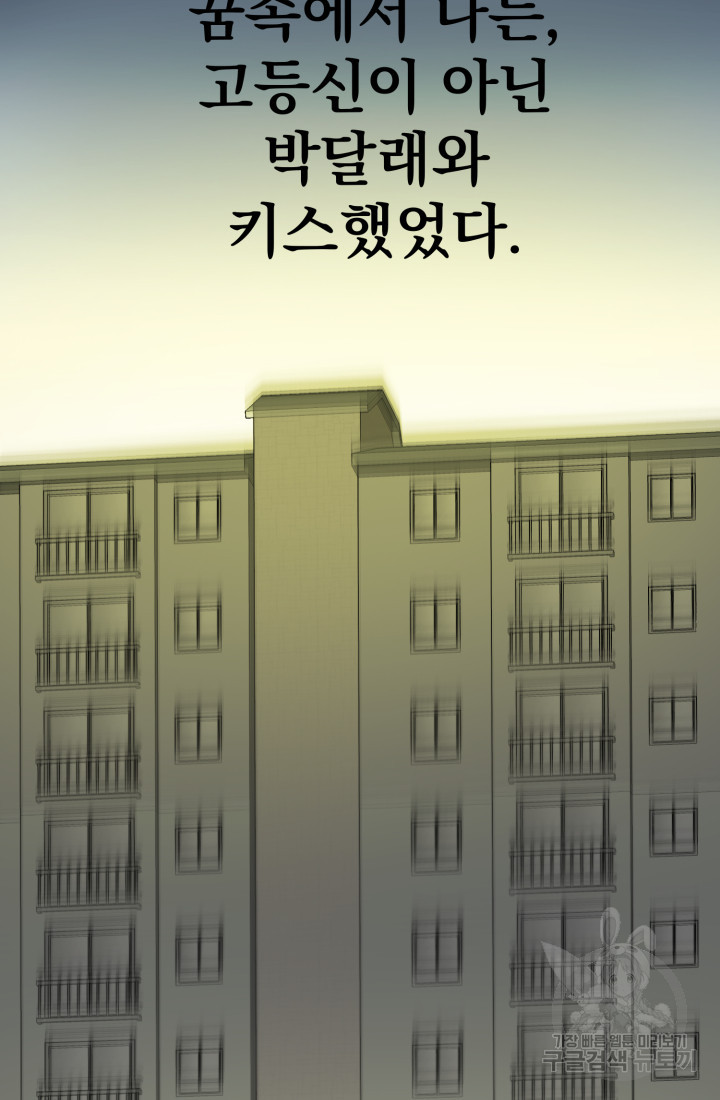 고등신화전 18화 - 웹툰 이미지 63