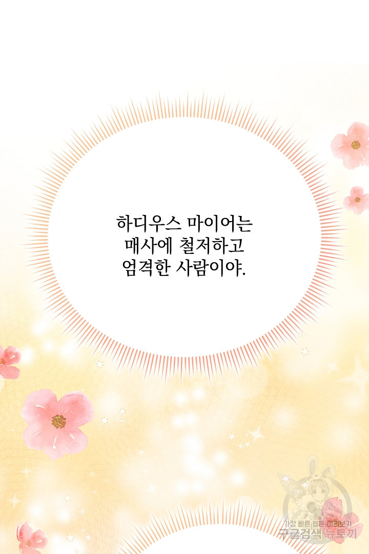 상관없어, 사랑 따위 18화 - 웹툰 이미지 92