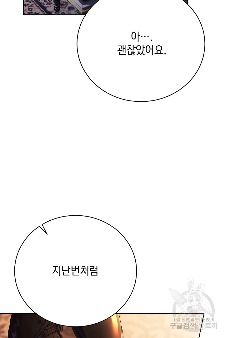 상관없어, 사랑 따위 19화 - 웹툰 이미지 4