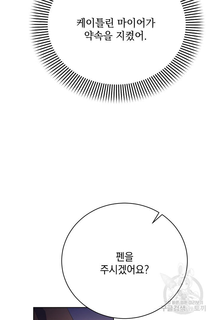 상관없어, 사랑 따위 19화 - 웹툰 이미지 61