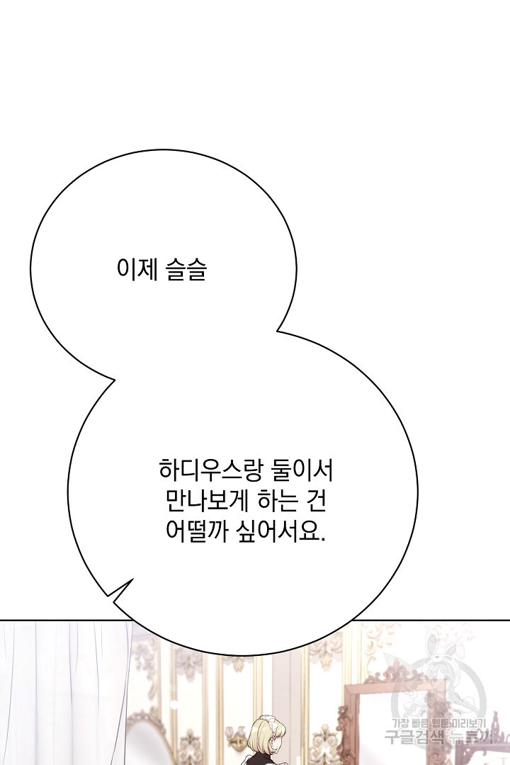 상관없어, 사랑 따위 19화 - 웹툰 이미지 110