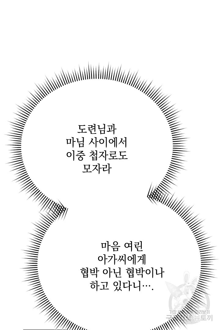 상관없어, 사랑 따위 20화 - 웹툰 이미지 55