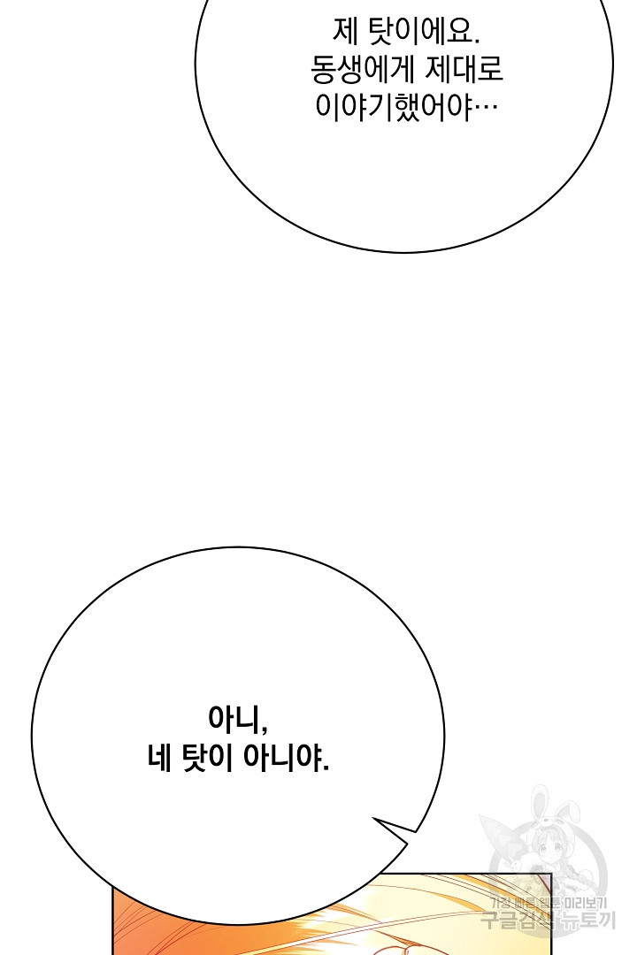 상관없어, 사랑 따위 20화 - 웹툰 이미지 89