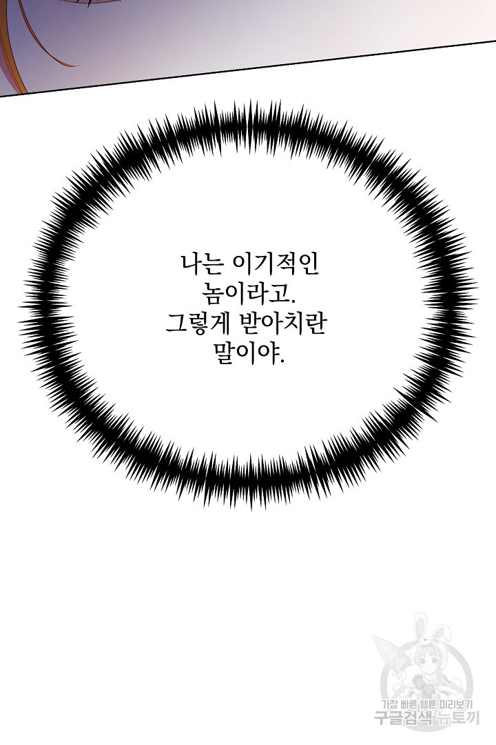 상관없어, 사랑 따위 21화 - 웹툰 이미지 31