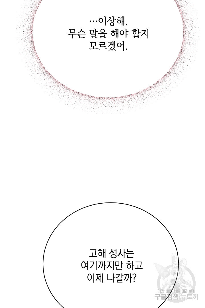 상관없어, 사랑 따위 21화 - 웹툰 이미지 56