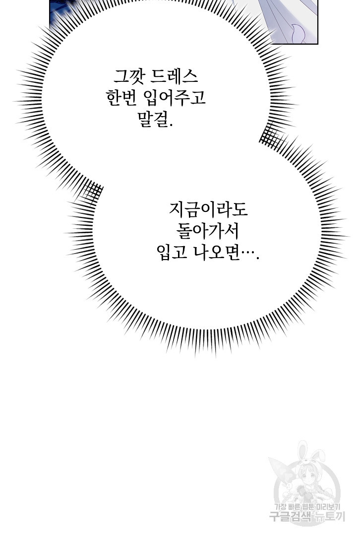 상관없어, 사랑 따위 21화 - 웹툰 이미지 71