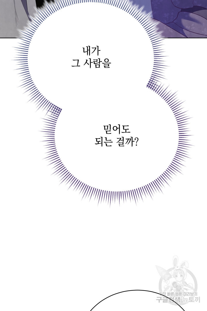 상관없어, 사랑 따위 21화 - 웹툰 이미지 104