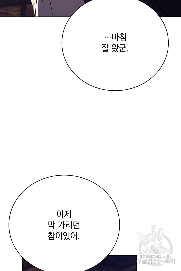 상관없어, 사랑 따위 23화 - 웹툰 이미지 53