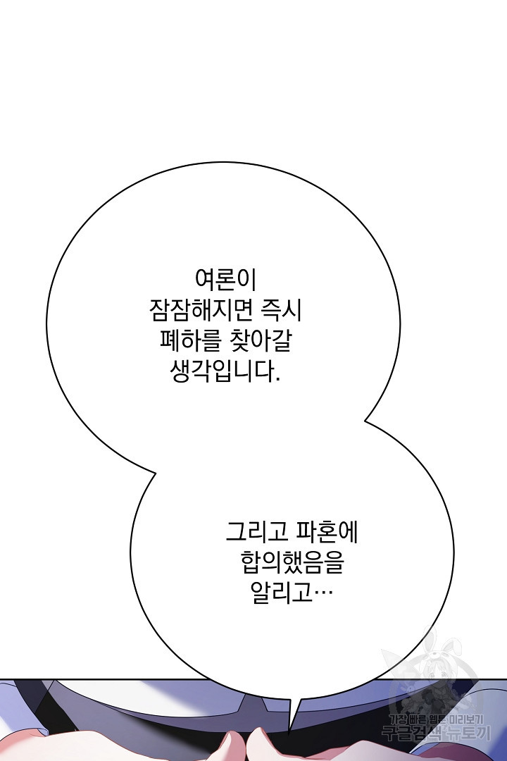 상관없어, 사랑 따위 23화 - 웹툰 이미지 84