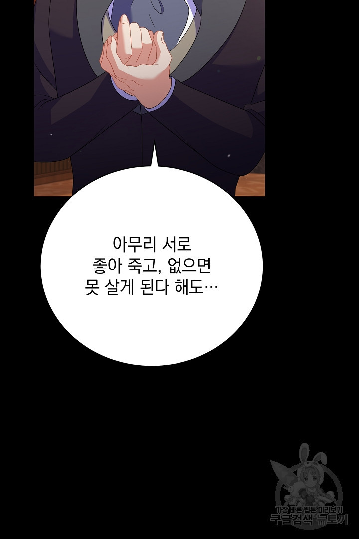 상관없어, 사랑 따위 24화 - 웹툰 이미지 44