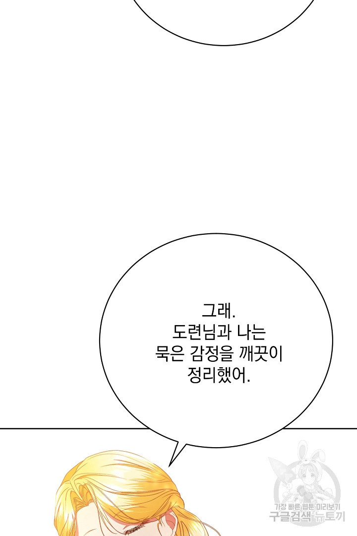 상관없어, 사랑 따위 24화 - 웹툰 이미지 105