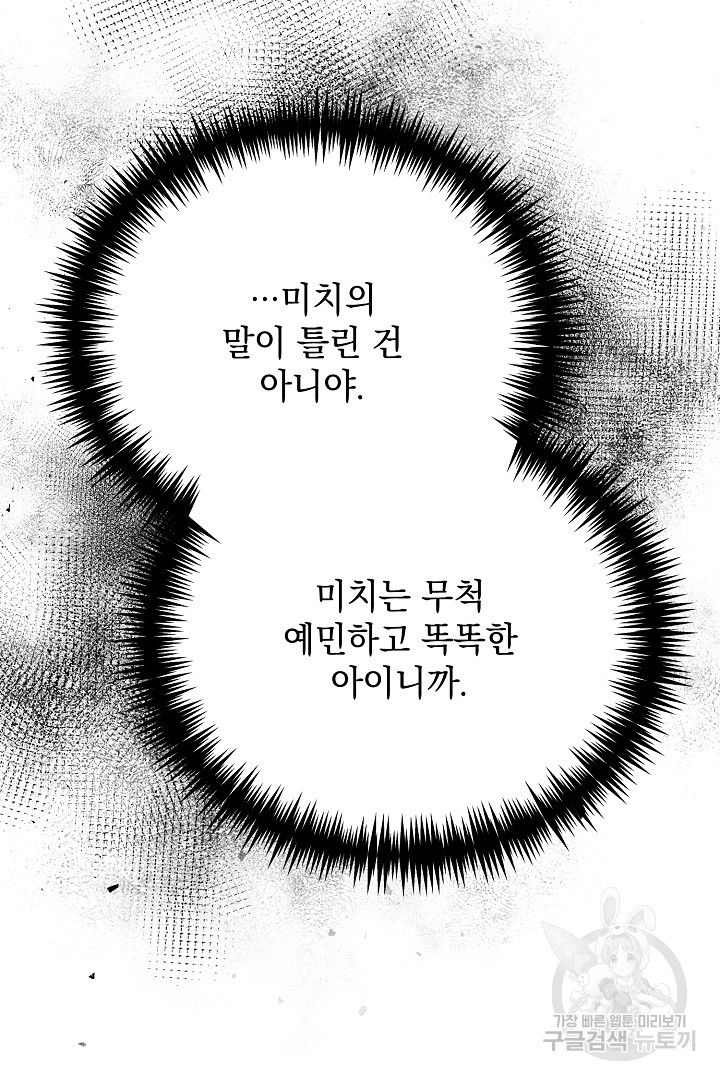 상관없어, 사랑 따위 25화 - 웹툰 이미지 17