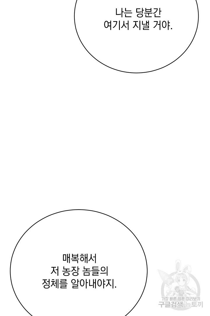 상관없어, 사랑 따위 25화 - 웹툰 이미지 75