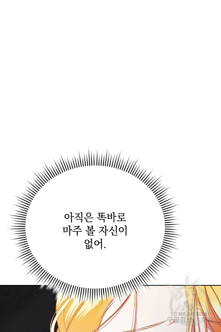 상관없어, 사랑 따위 26화 - 웹툰 이미지 29