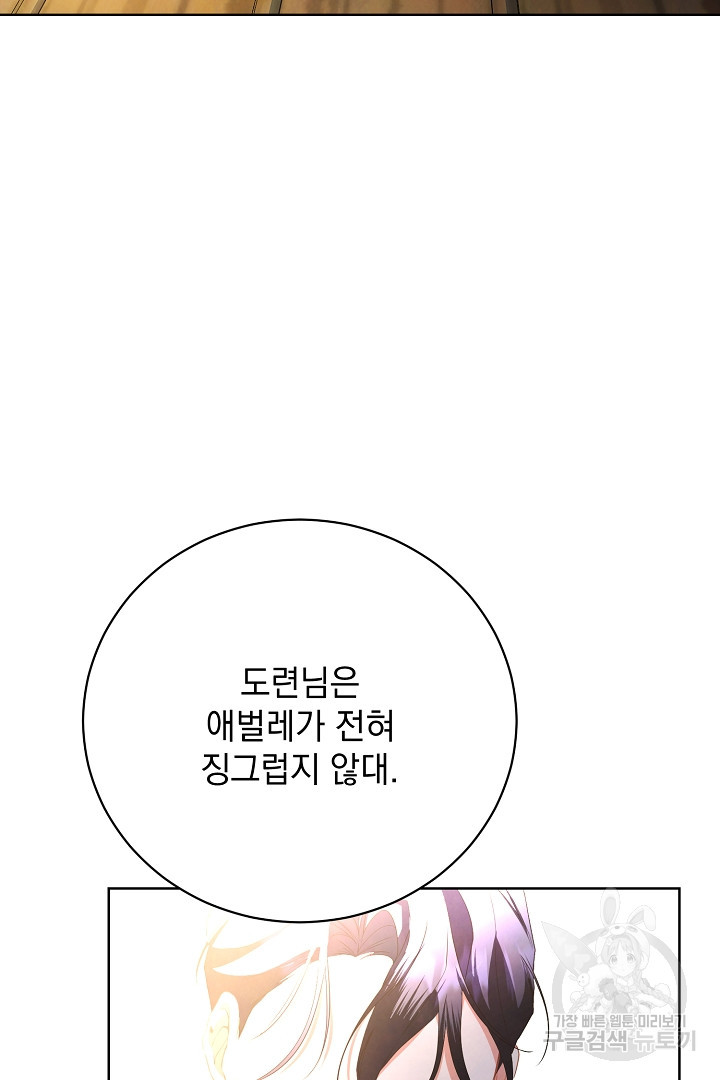 상관없어, 사랑 따위 26화 - 웹툰 이미지 68