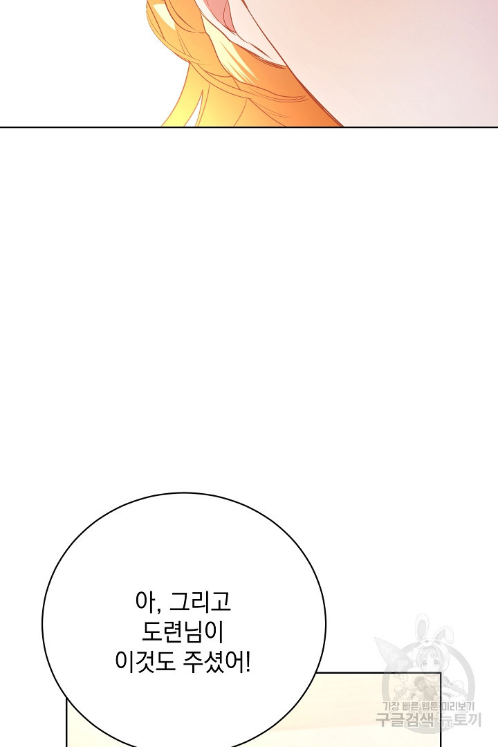 상관없어, 사랑 따위 26화 - 웹툰 이미지 73