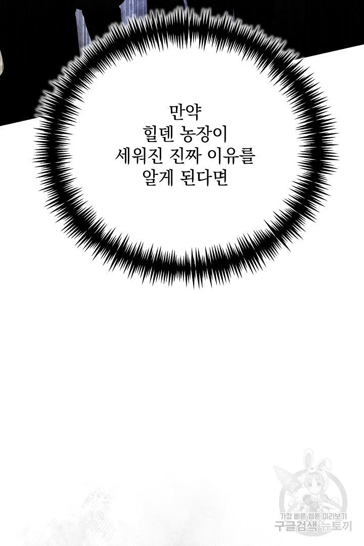 상관없어, 사랑 따위 26화 - 웹툰 이미지 99