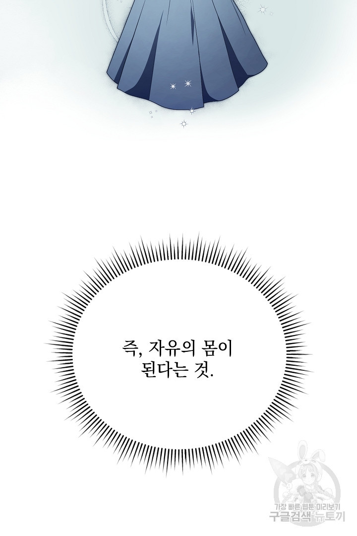 상관없어, 사랑 따위 27화 - 웹툰 이미지 59