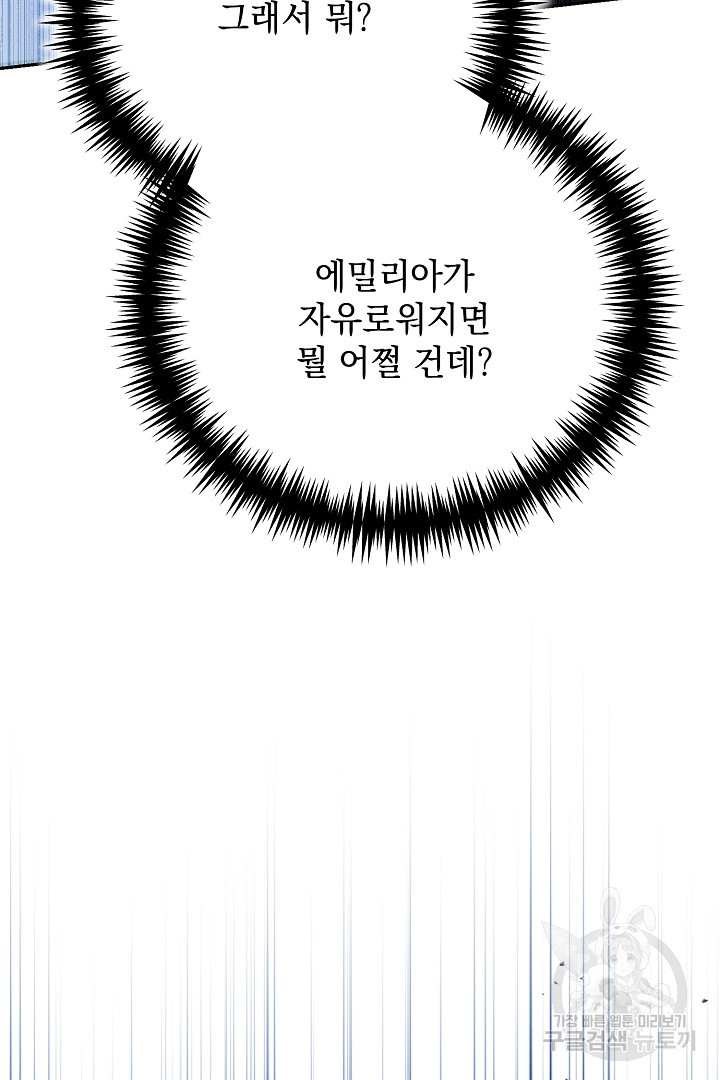 상관없어, 사랑 따위 27화 - 웹툰 이미지 63