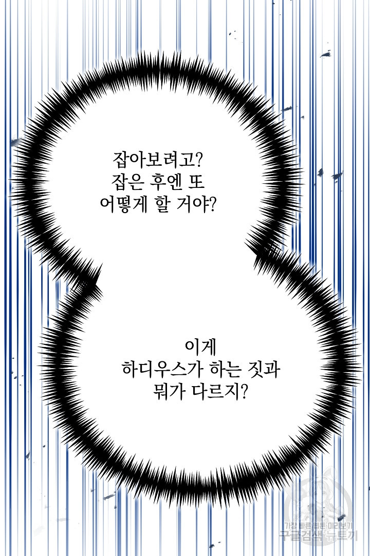 상관없어, 사랑 따위 27화 - 웹툰 이미지 64