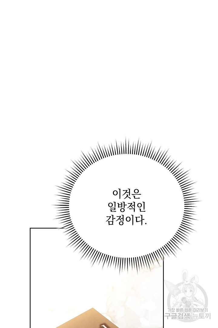 상관없어, 사랑 따위 27화 - 웹툰 이미지 71