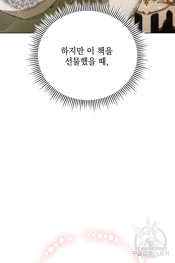 상관없어, 사랑 따위 27화 - 웹툰 이미지 74