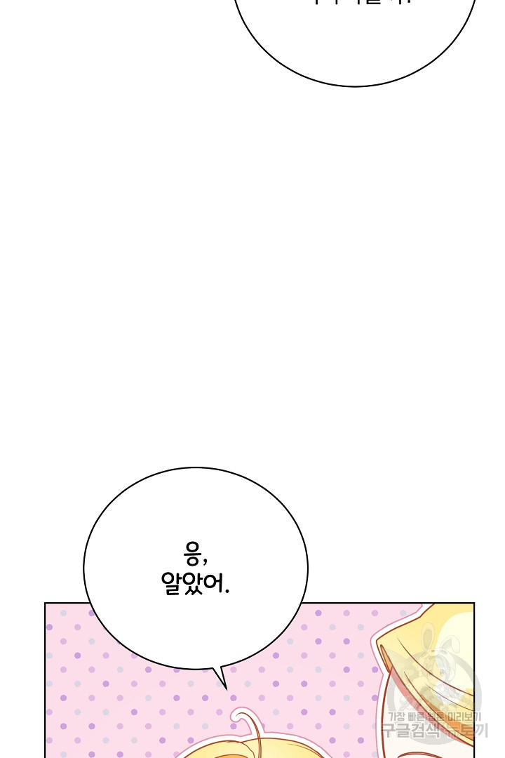 상관없어, 사랑 따위 28화 - 웹툰 이미지 14