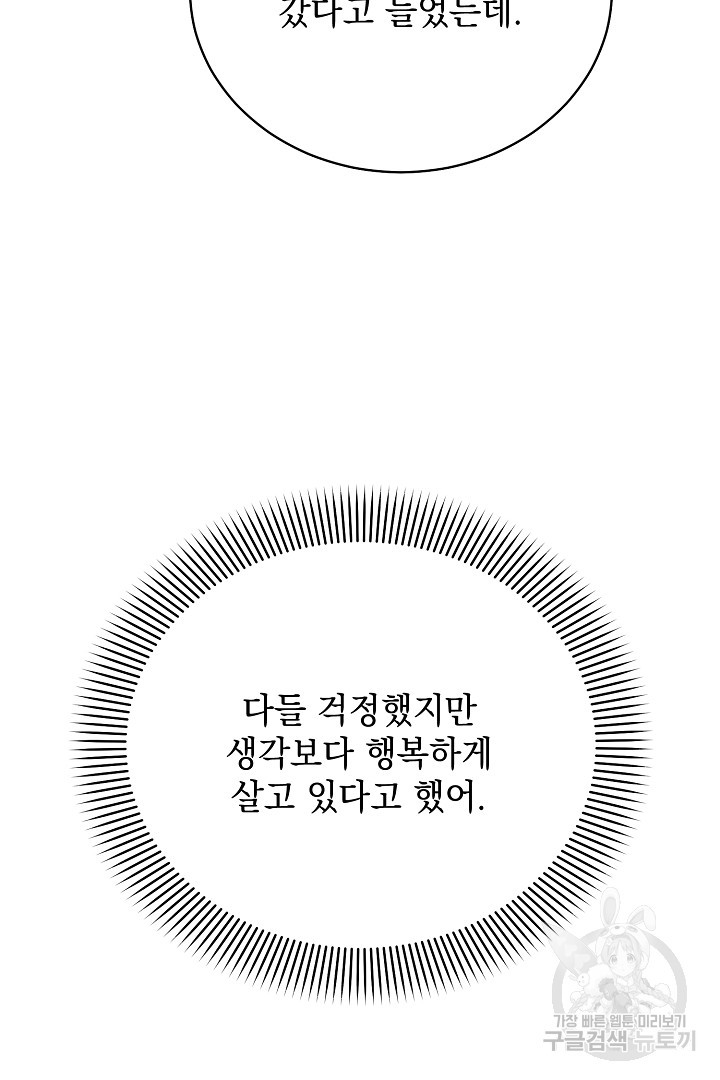 상관없어, 사랑 따위 28화 - 웹툰 이미지 32