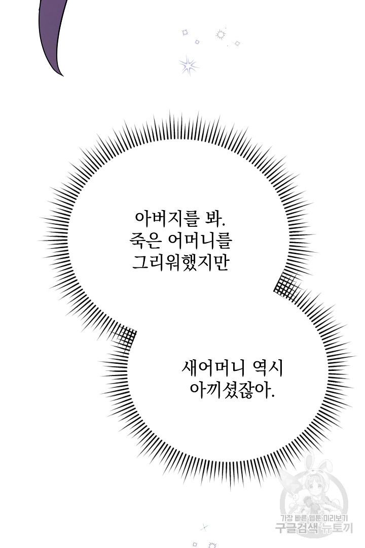 상관없어, 사랑 따위 28화 - 웹툰 이미지 42