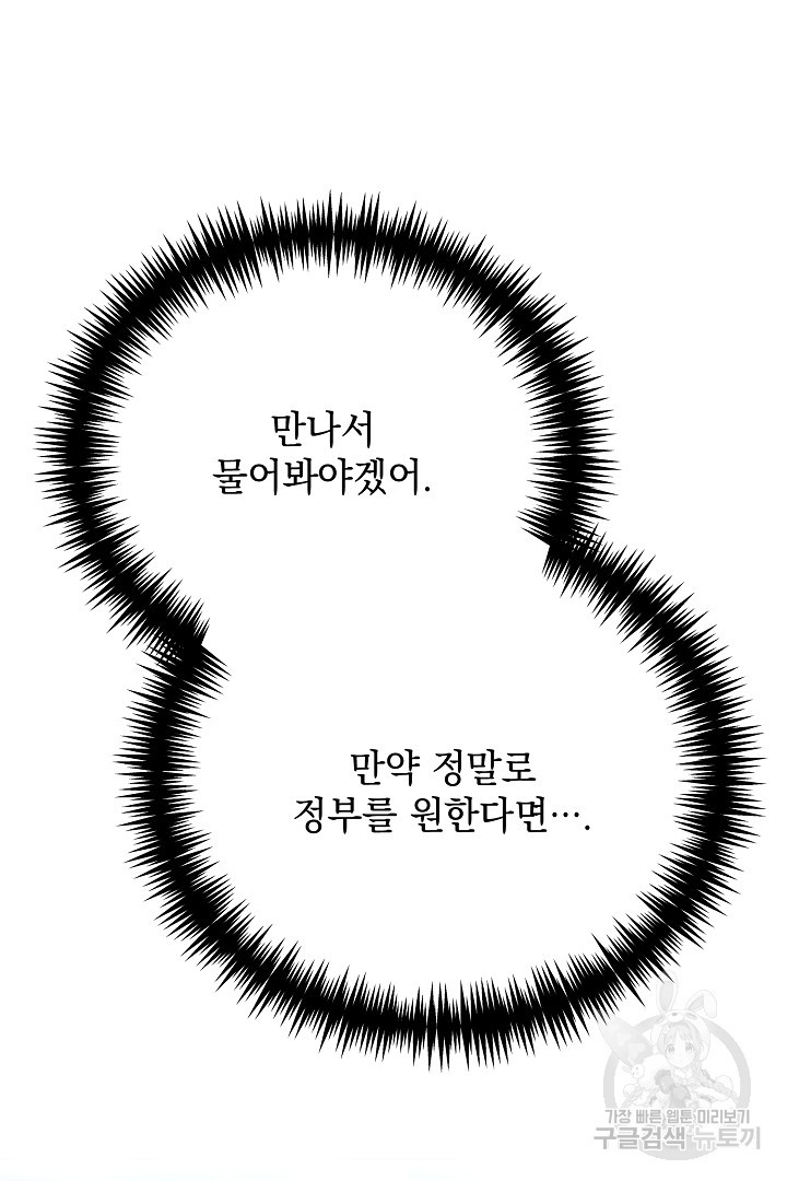 상관없어, 사랑 따위 28화 - 웹툰 이미지 59