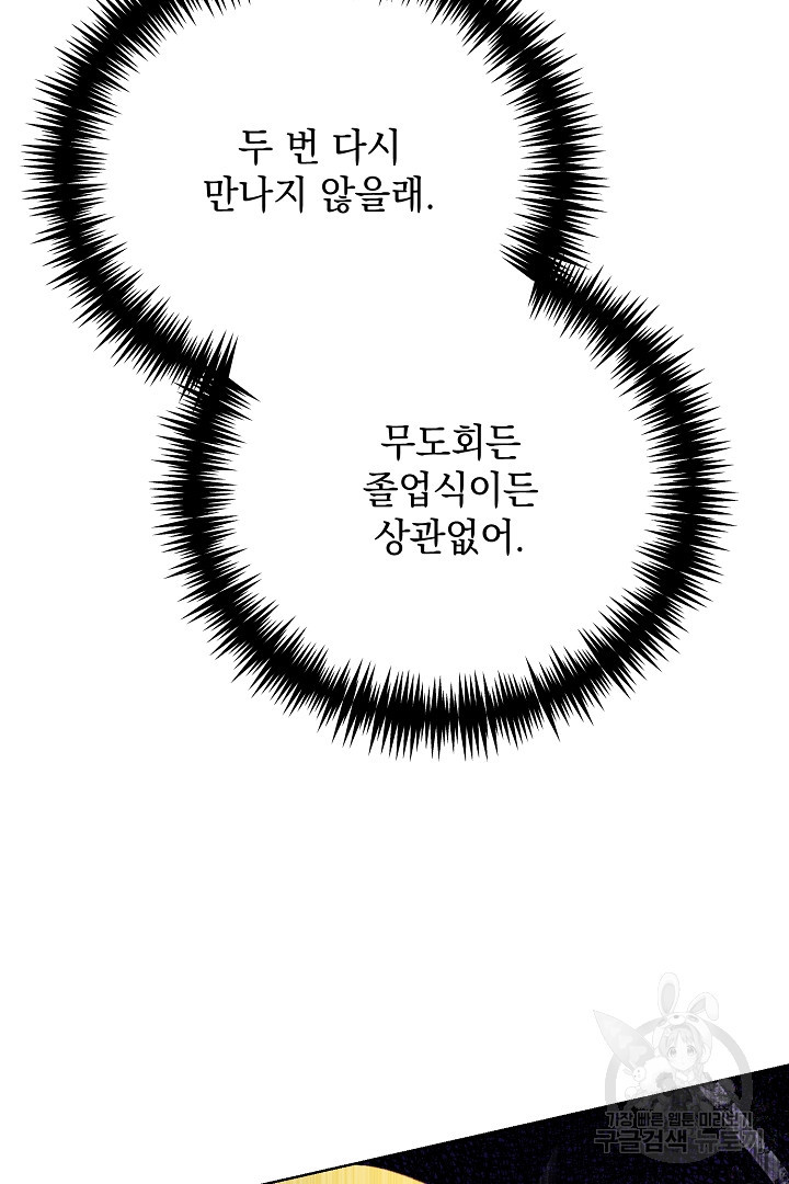 상관없어, 사랑 따위 28화 - 웹툰 이미지 61