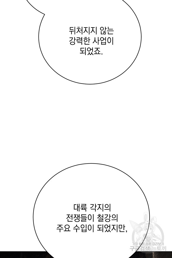 상관없어, 사랑 따위 28화 - 웹툰 이미지 108